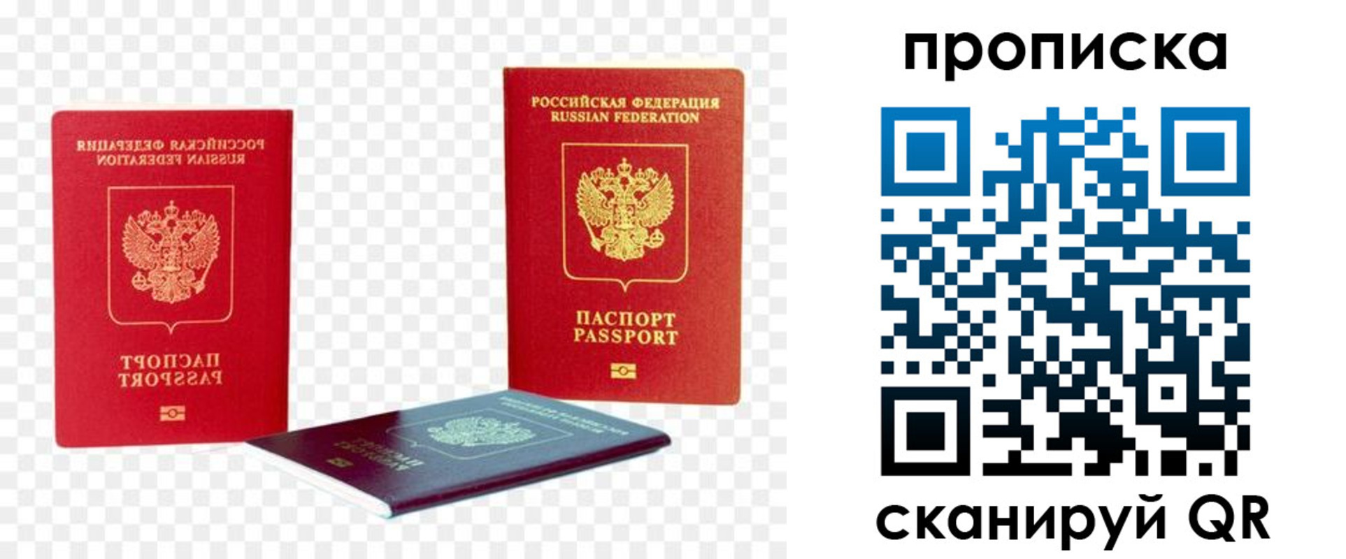 прописка ребенка в Краснокаменске