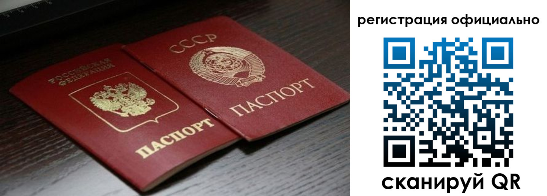 прописка законно в Краснокаменске