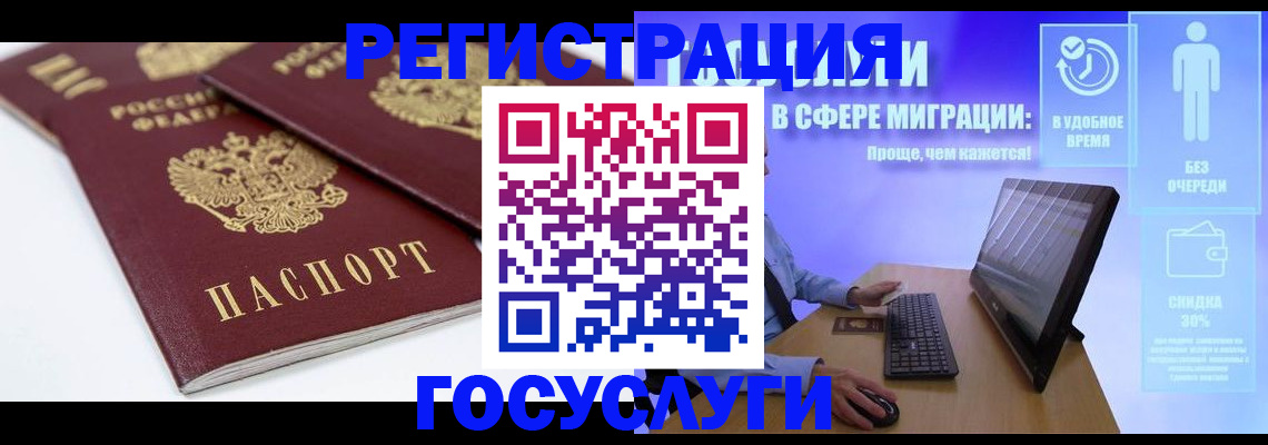 прописка 2025 в Краснокаменске