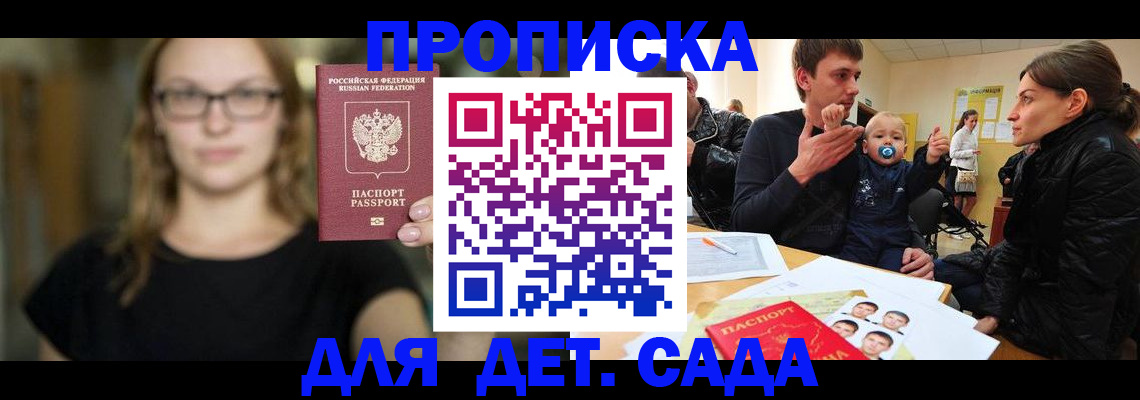 прописка для военкомата в Краснокаменске