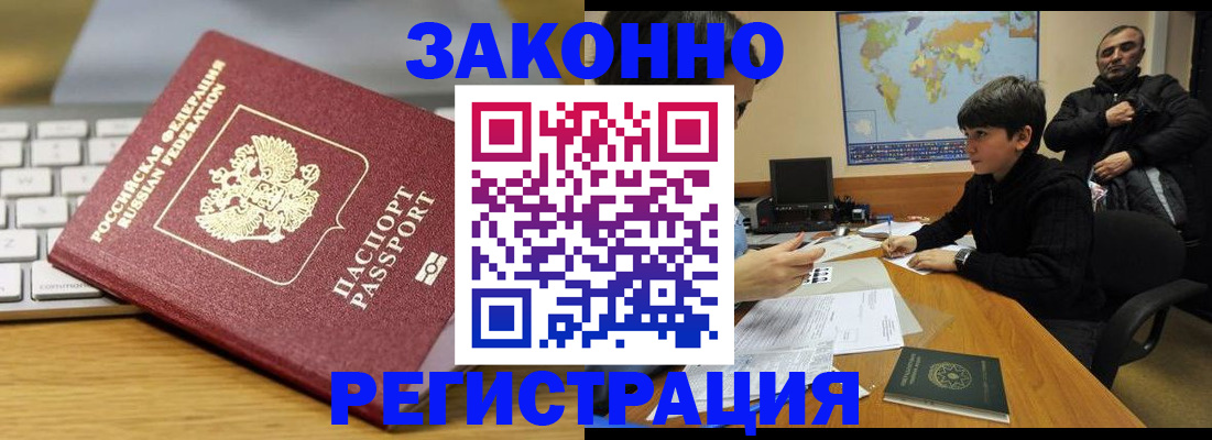 временная регистрация недорого в Краснокаменске
